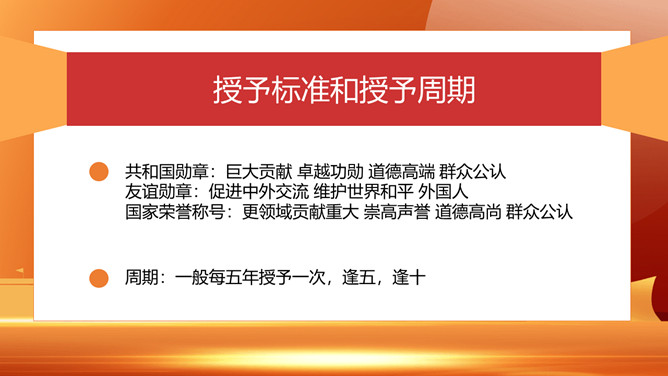 向共和国勋章英模学习PPT模板