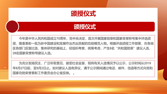 向共和国勋章英模学习PPT模板