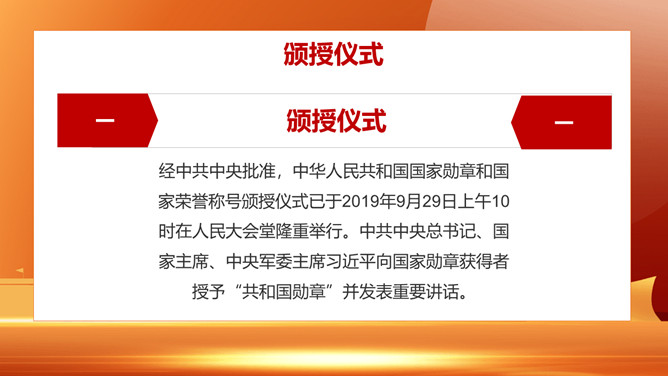 向共和国勋章英模学习PPT模板