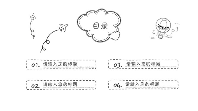 黑白线条手绘卡通说课PPT模板