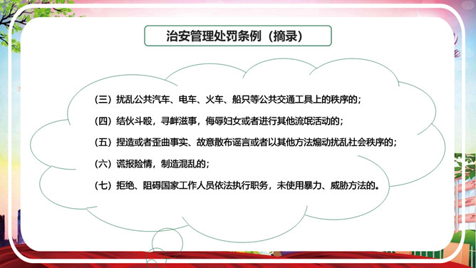 校园法制教育宣传PPT模板