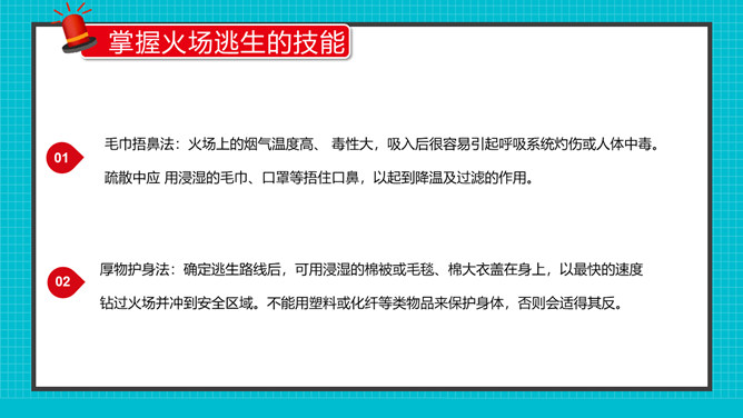 校园消防疏散演习PPT模板