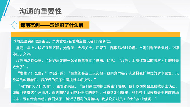 沟通技巧课程培训PPT课件模板