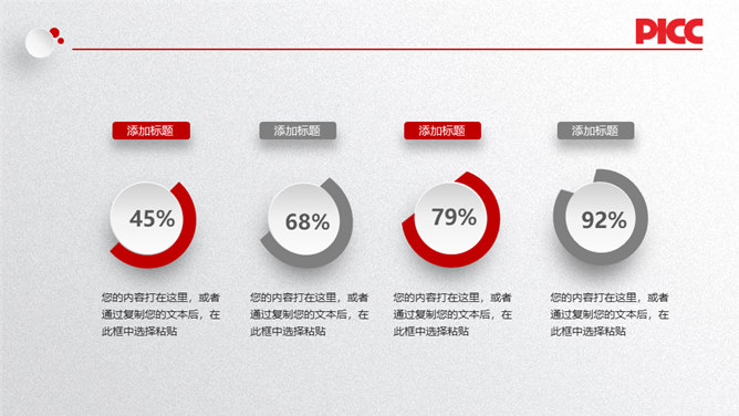 中国人民保险公司中国人保专用PPT模板