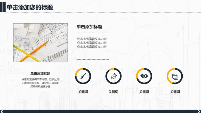 土木工程施工建筑设计PPT模板