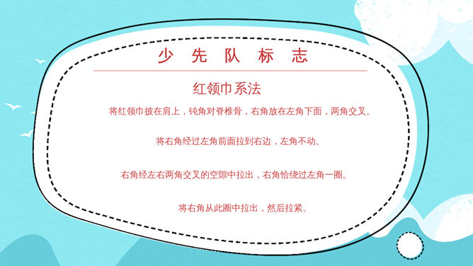 少先队礼仪知识介绍PPT模板