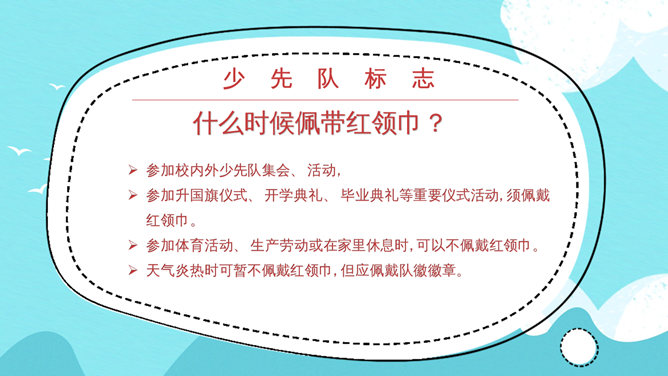 少先队礼仪知识介绍PPT模板