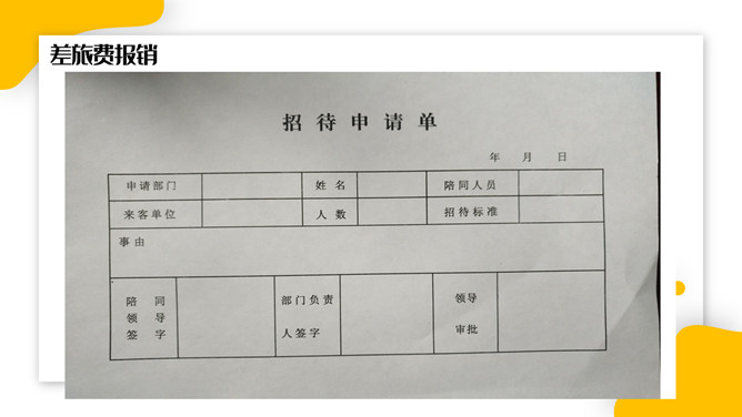 财务报销流程培训PPT模板