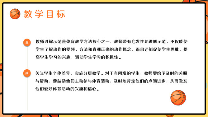 篮球体育课教学说课PPT模板