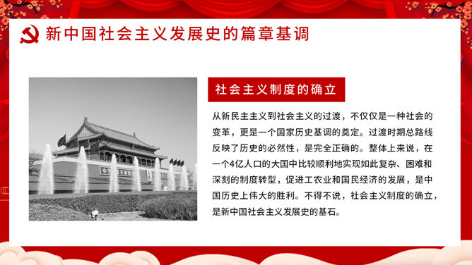 四史学习社会主义发展史PPT模板