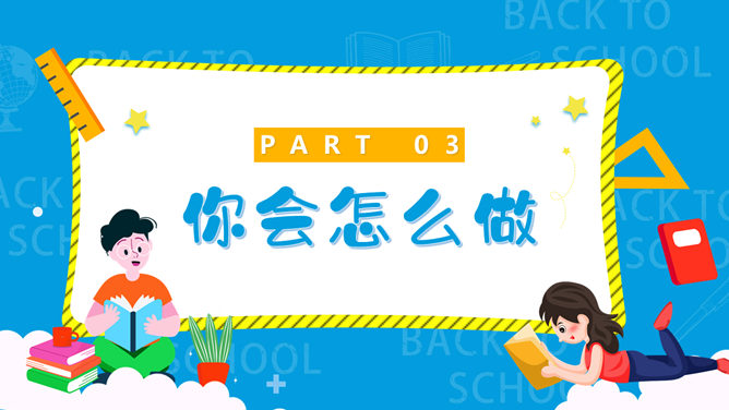 诚实守信诚信教育班会PPT模板