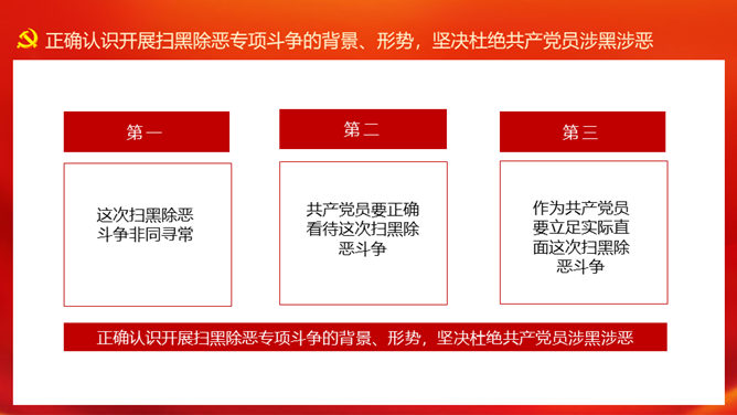 党员不信教不涉黑涉恶PPT模板