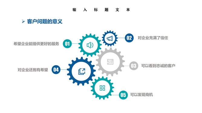 客服沟通技巧培训PPT模板