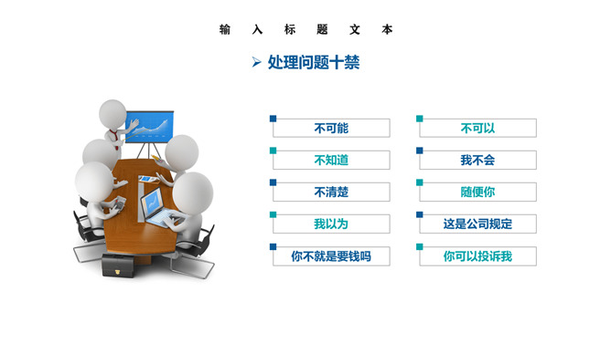 客服沟通技巧培训PPT模板