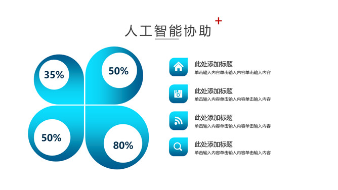 人工智能与医疗大数据PPT模板