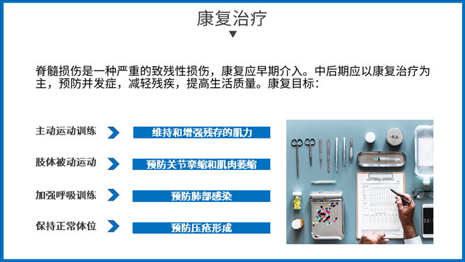 骨髓损伤治疗护理查房PPT模板