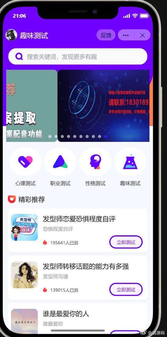 抖音小程序紫色ui趣味测评新项目