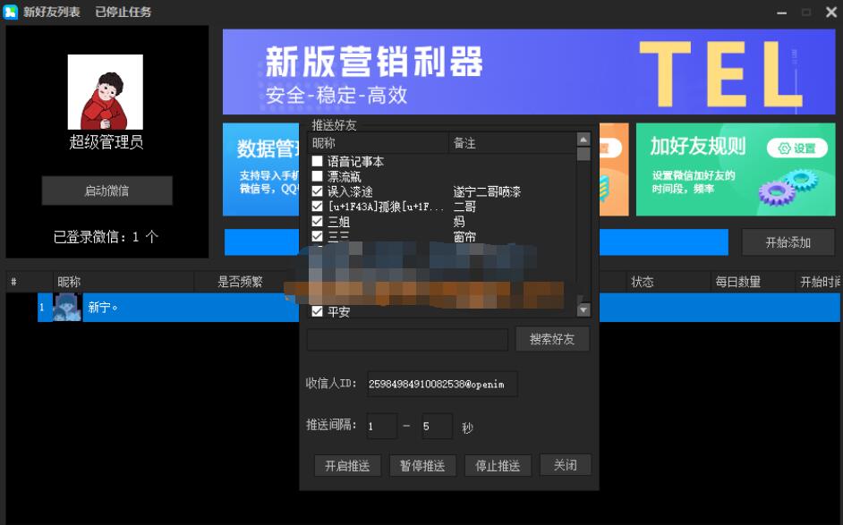 电脑版微信黑科技爆粉V5.0高级解锁版