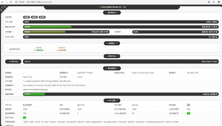 单页版探针PHP源码