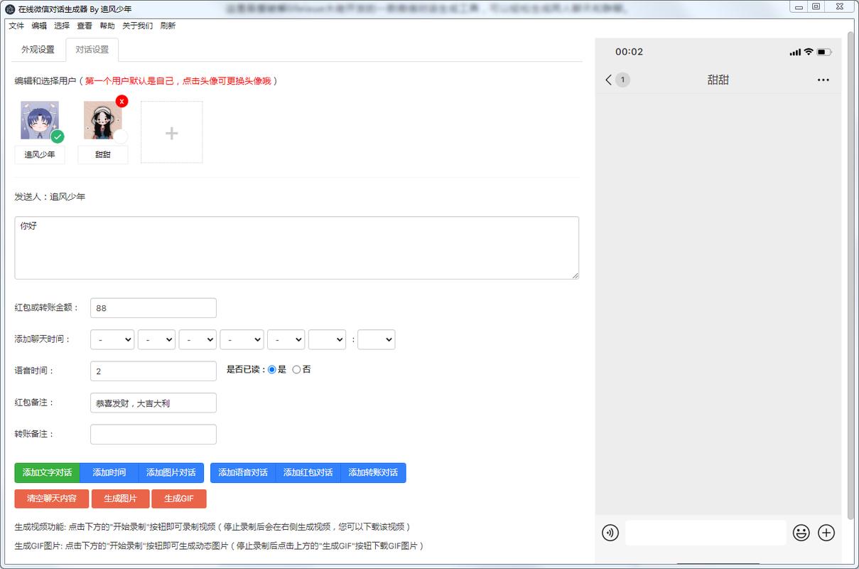 在线抖音微信对话生成器HTML源码