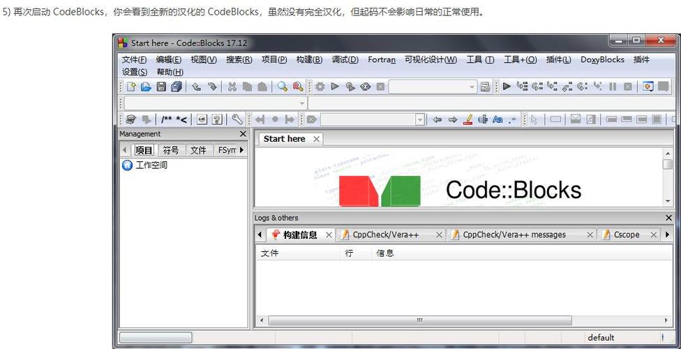 电脑版开源C/C++ 和 Fortran IDE Code Blocks v23.01 汉化版