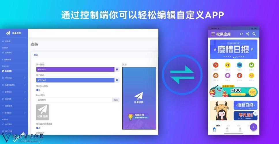 带控制端的网站转换生成APP源码