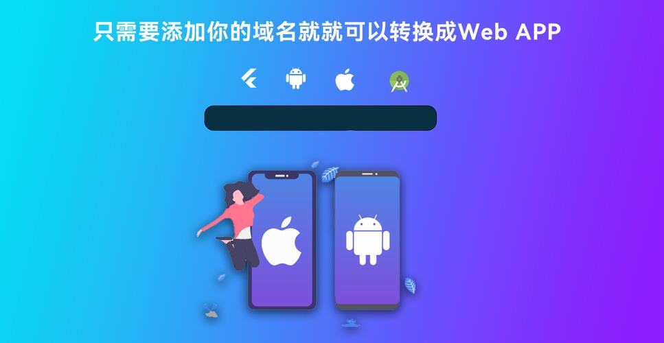 带控制端的网站转换生成APP源码