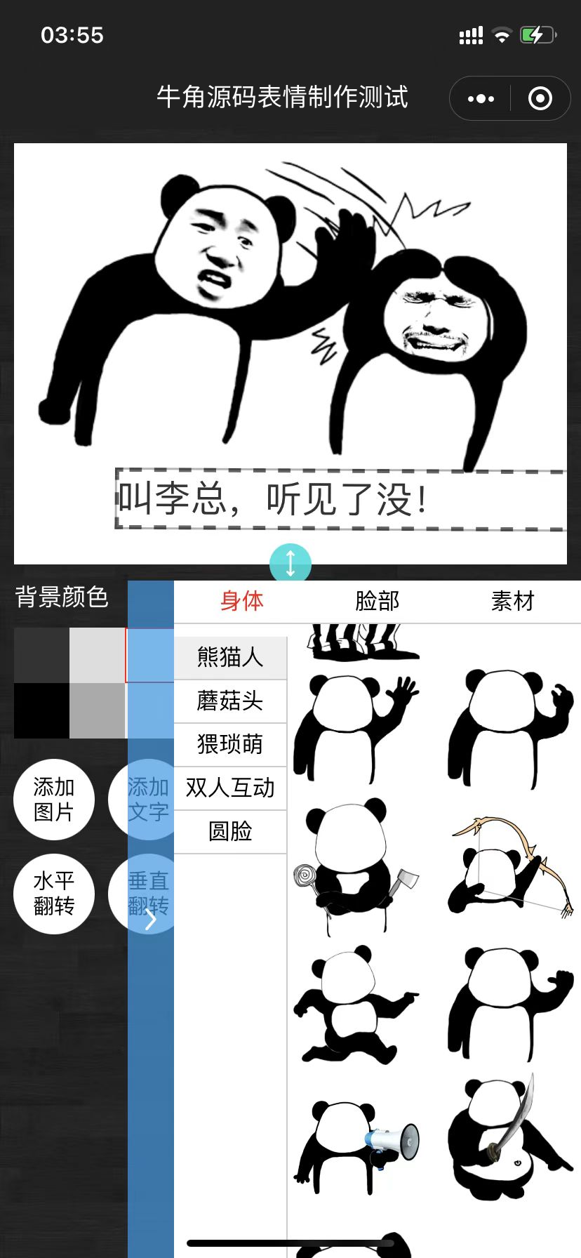 牛角表情包制作小程序，云开发自修复版-H5资源网