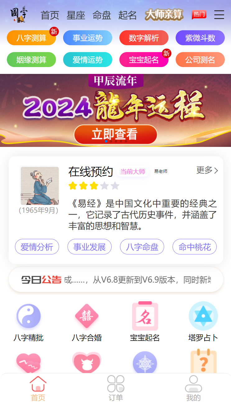 2024龙年新版ui周易测算网站H5源码/在线起名网站源码/运势测算网站系统源码-H5资源网