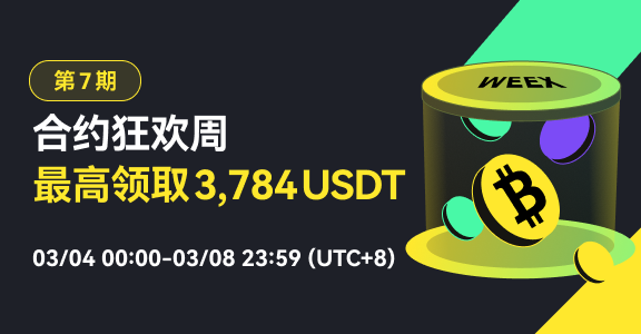 牛还在仓位没了？WEEX交易所为你充值13,000 USDT-H5资源网