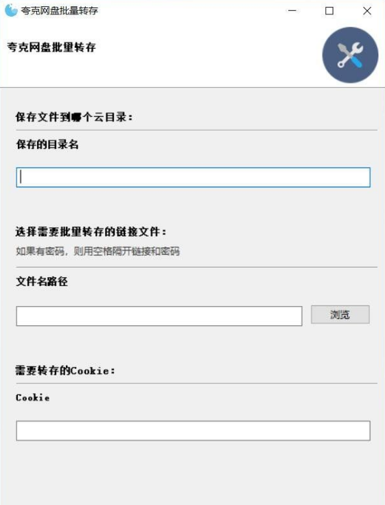 夸克网盘批量转存工具-H5资源网