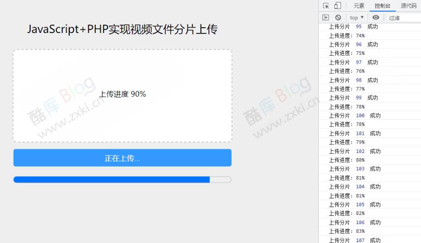 JavaScript+PHP实现视频文件分片上传源码