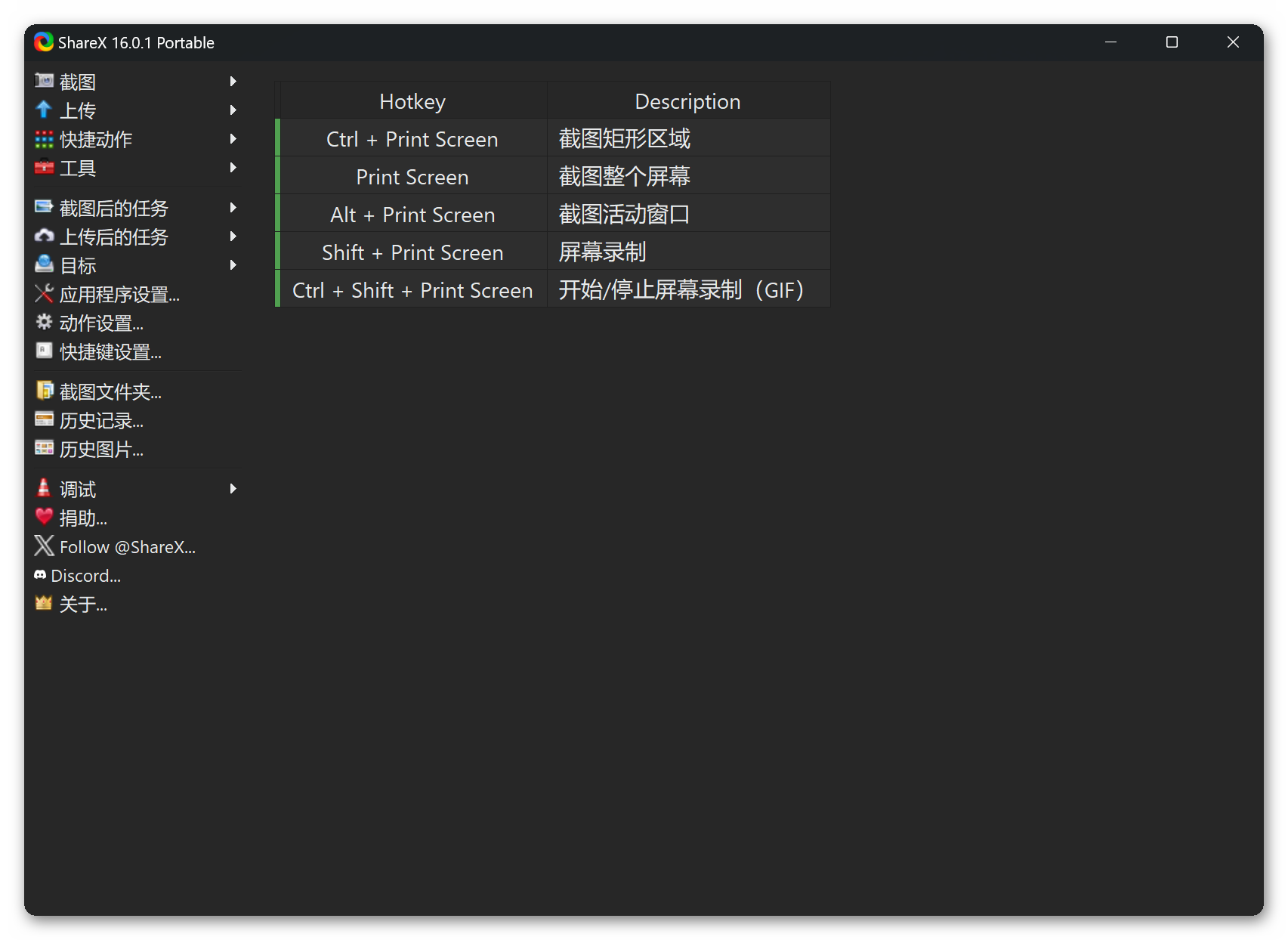ShareX 全功能截图 v16.0.1 便携版 | 附图床配置，发帖再也不怕找不到图床了-H5资源网
