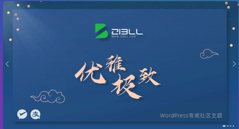 zibll-V7.6最新版2024完美破解授权可用（含教程）-H5资源网