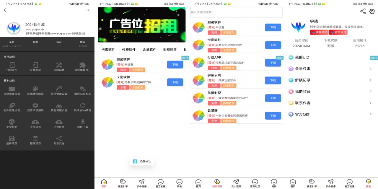 2024最新软件库IAPPv3源码开源+配置教程-H5资源网