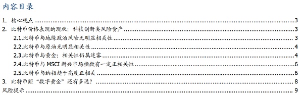 比特币的资产属性：从与传统资产的相关性分析谈起-H5资源网