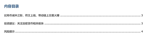 比特币符文乘减半之风 海外挖矿业迎来利好-H5资源网